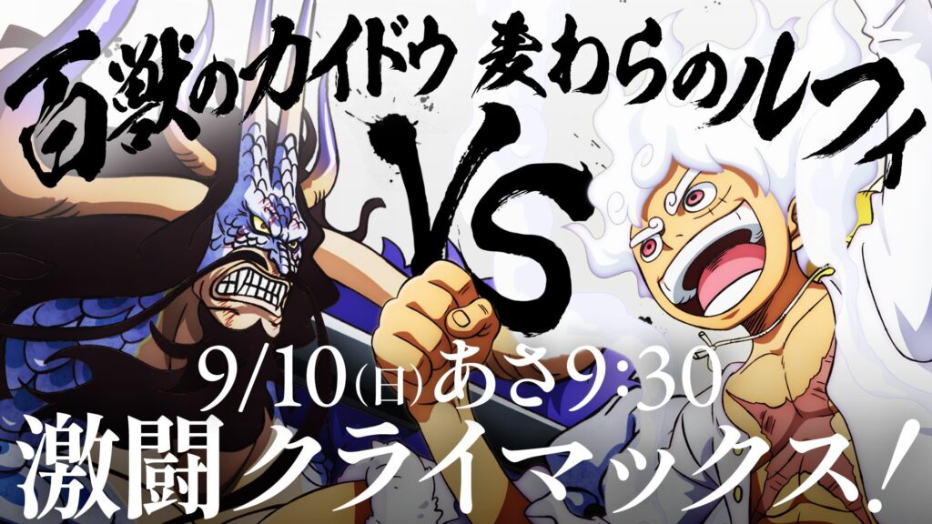 Affiche officiel Kaido vs Luffy