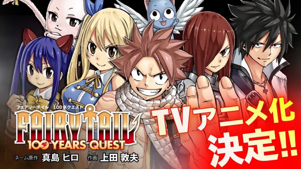 Fairy Tail 100 Years Quest l'anime